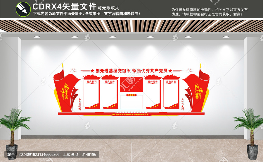 黨建文化墻