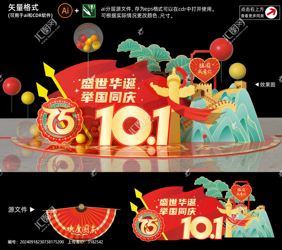 國(guó)慶節(jié)美陳