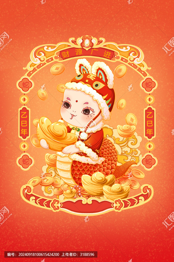 蛇年