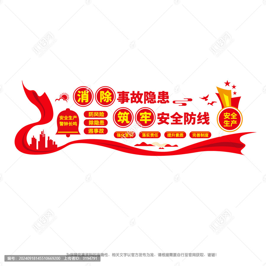 筑牢安全生產(chǎn)防線