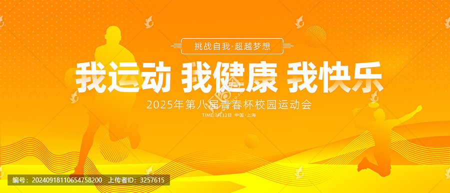 運(yùn)動(dòng)會(huì)