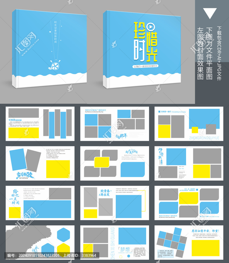 回憶紀念冊