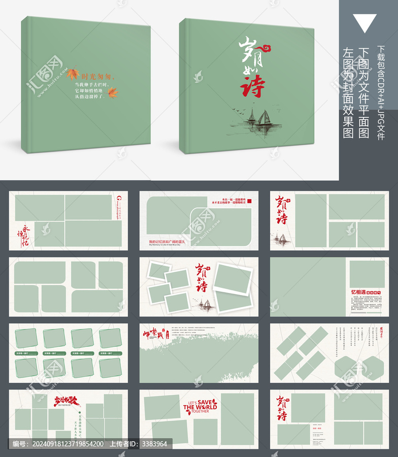 歲月如詩(shī)紀(jì)念冊(cè)
