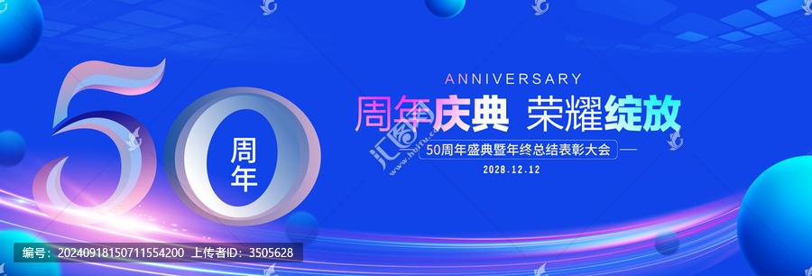 50周年