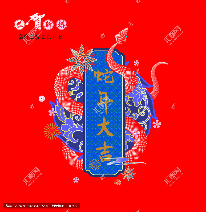 2025蛇年臺歷掛歷封面