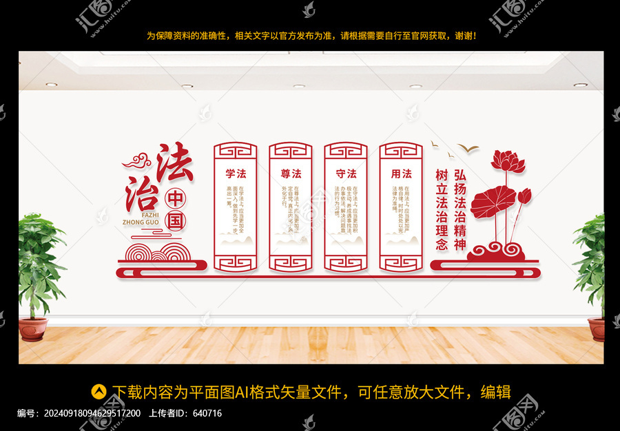 法治文化墻