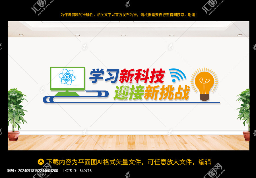 計(jì)算機(jī)文化墻