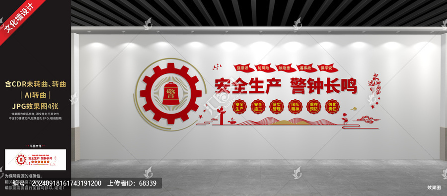 安全生產(chǎn)文化墻