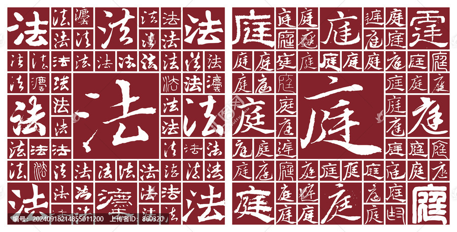 法庭