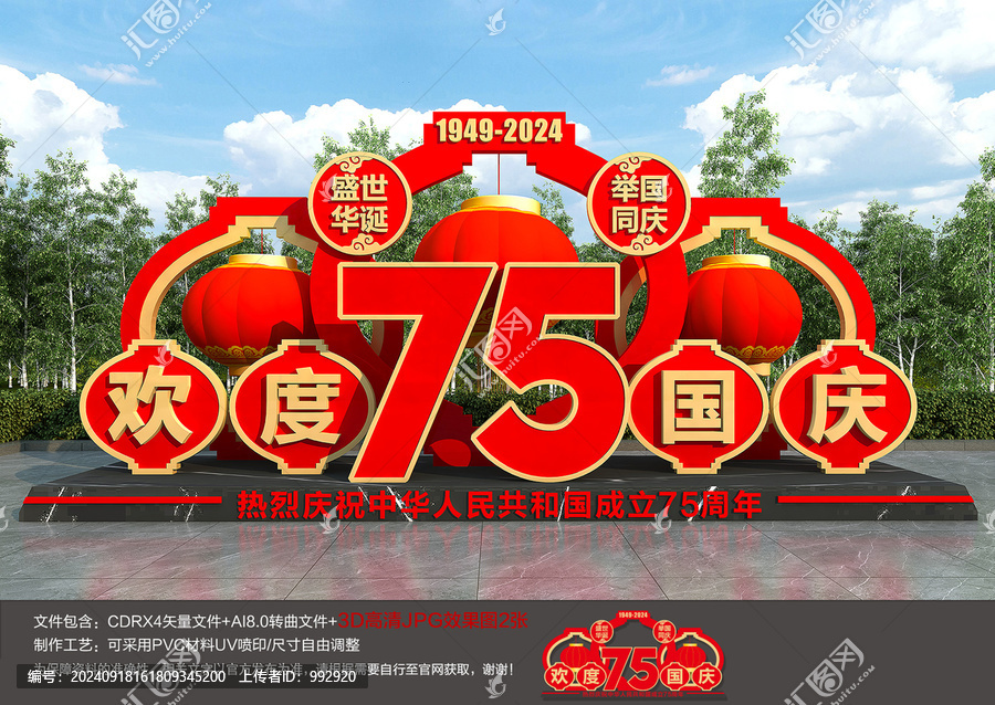 國慶雕塑