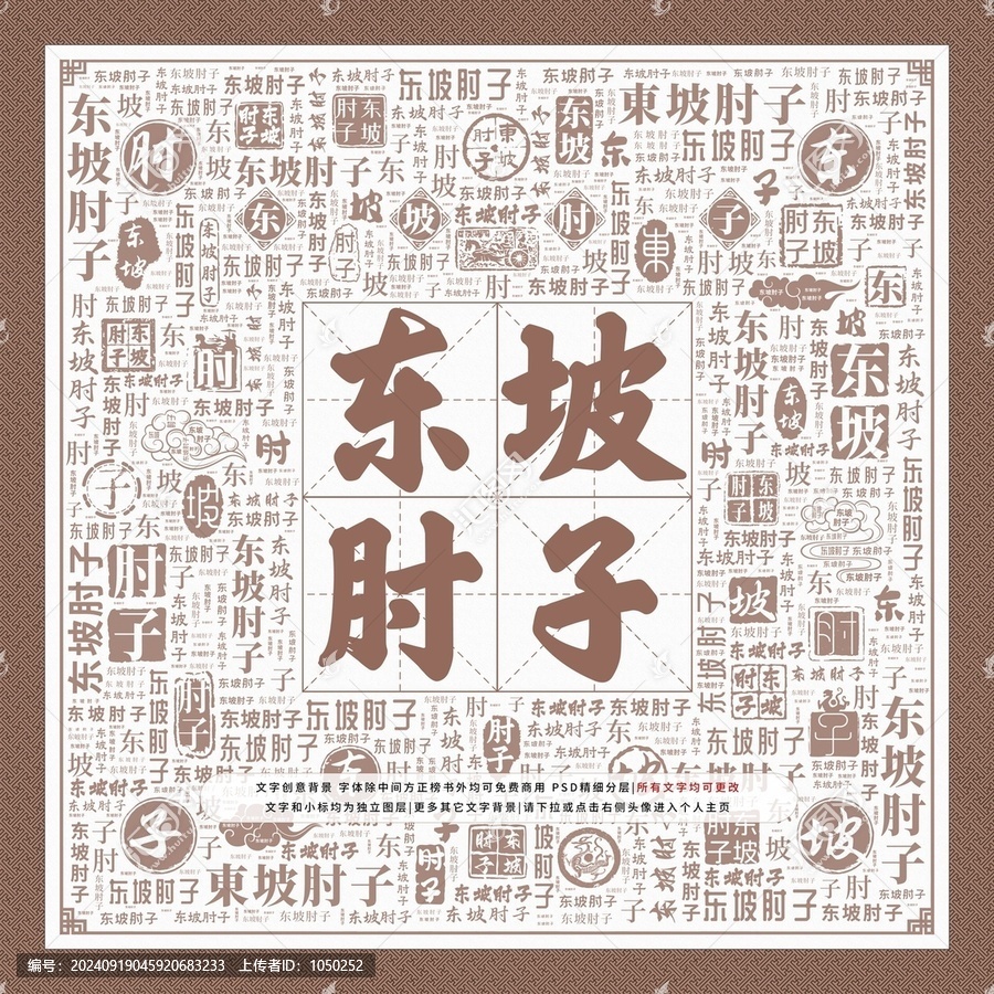 東坡肘子