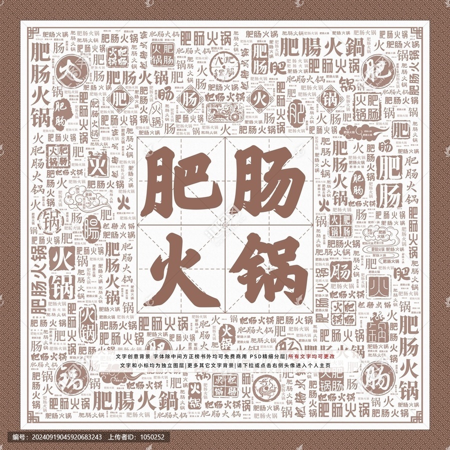 肥腸火鍋