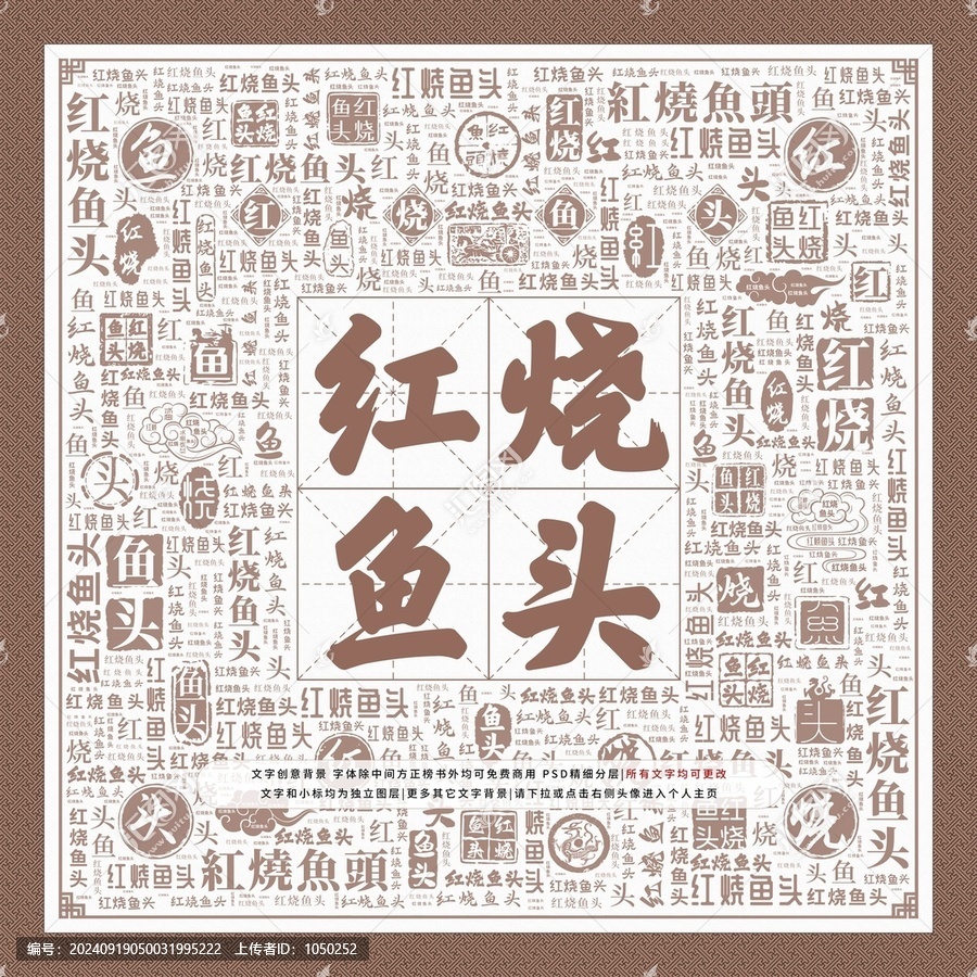 紅燒魚頭