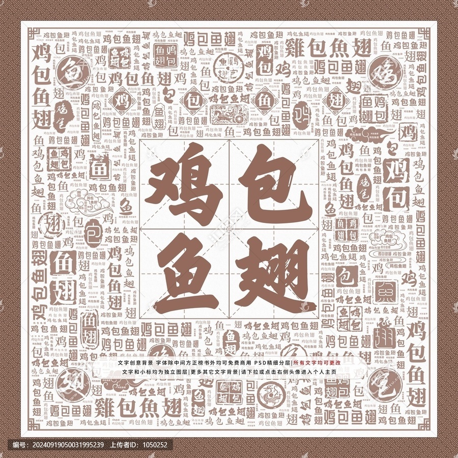 雞包魚翅