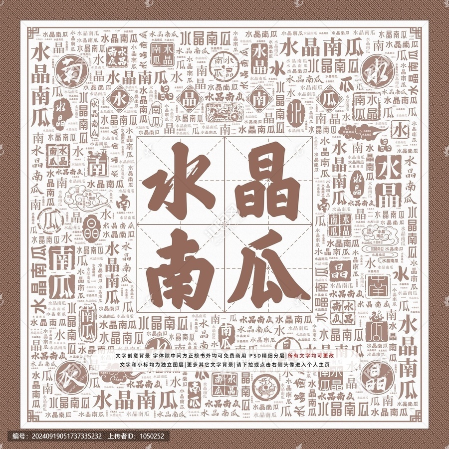 水晶南瓜