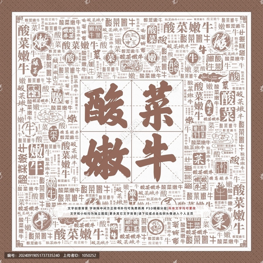 酸菜嫩牛