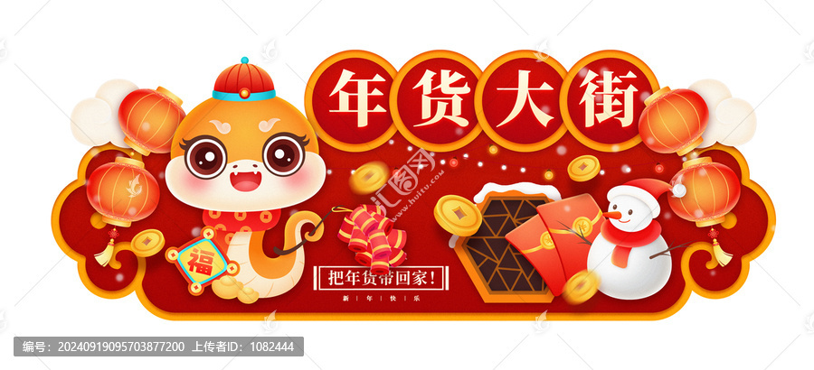新年蛇年春節(jié)超市商場(chǎng)異型吊牌