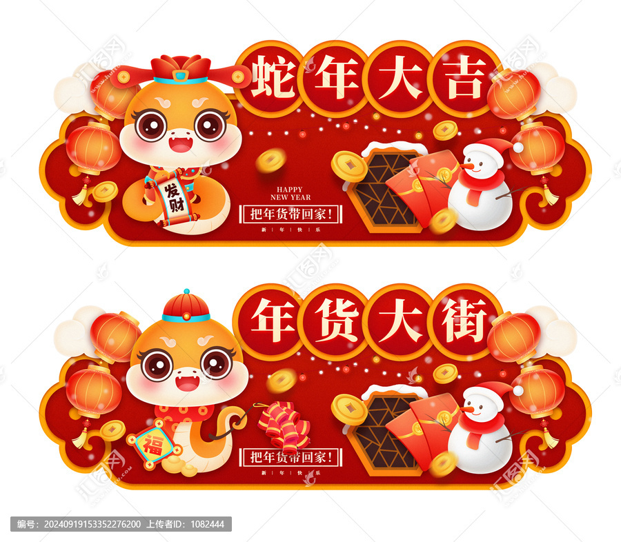 新年蛇年春節(jié)超市商場(chǎng)異型吊牌