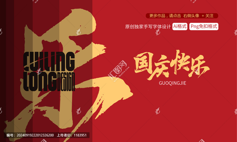 國(guó)慶快樂(lè)手寫(xiě)字體設(shè)計(jì)