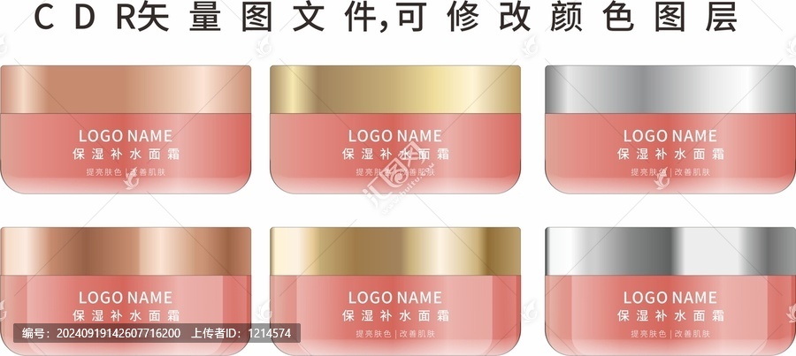 保濕面霜化妝品包材精修文件文件