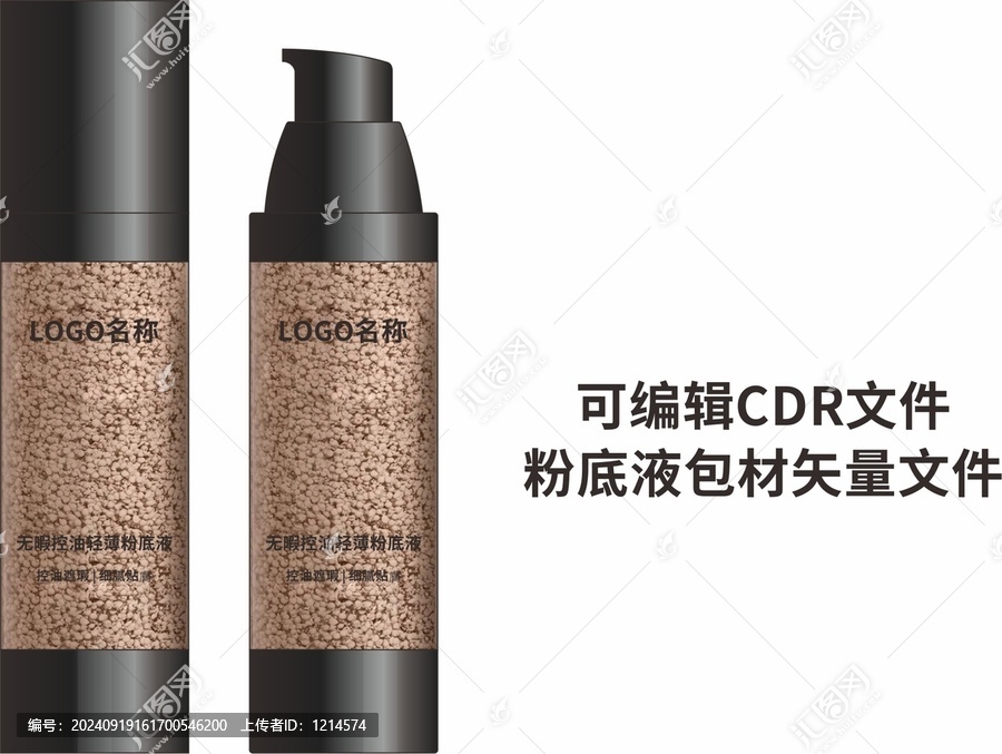 粉底液包材文件