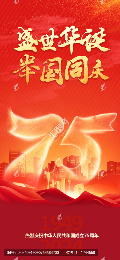 國(guó)慶海報(bào)
