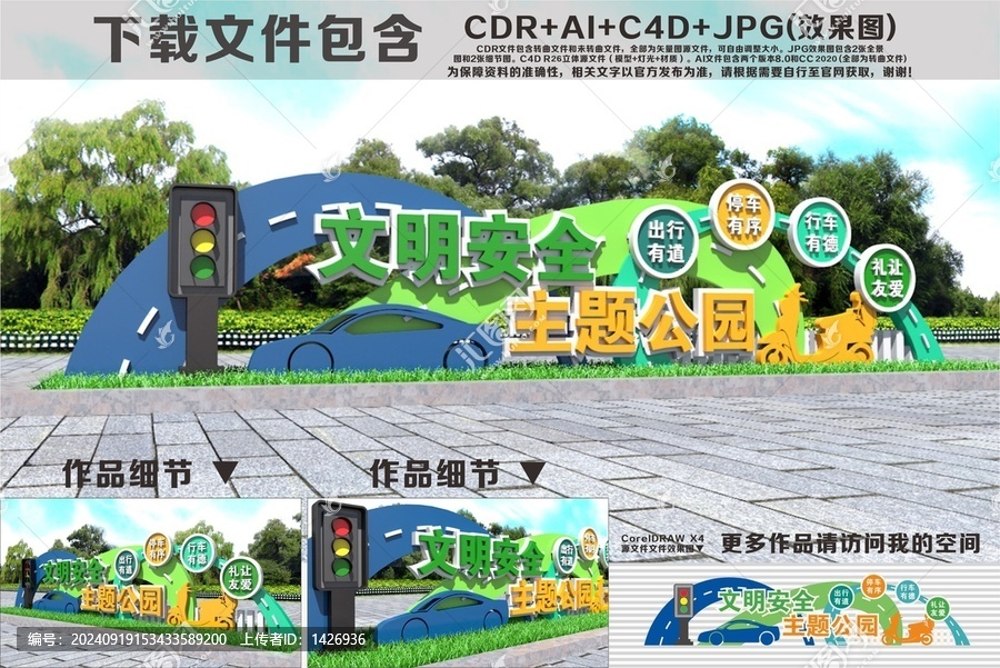 文明安全主題公園雕塑