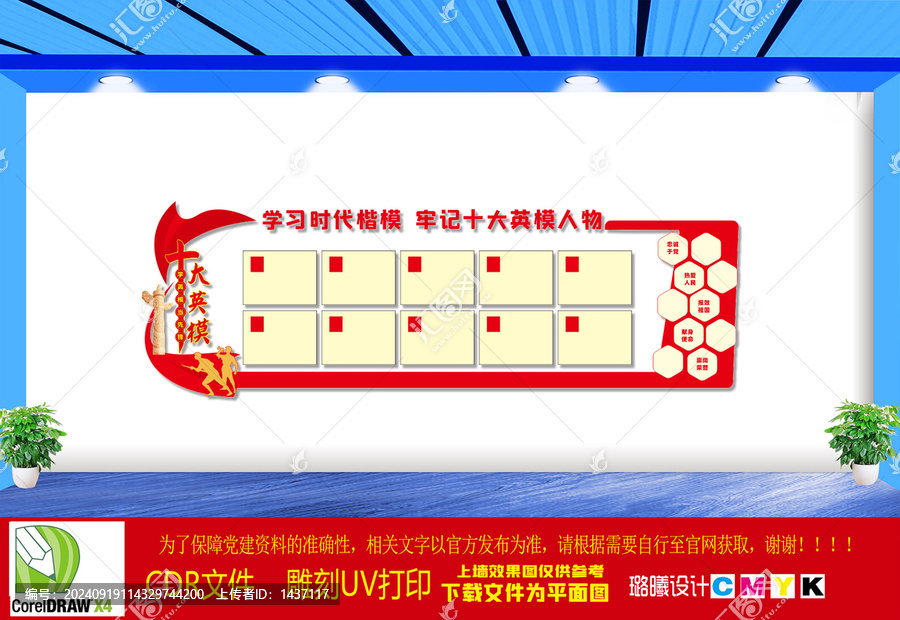 十大英模文化墻