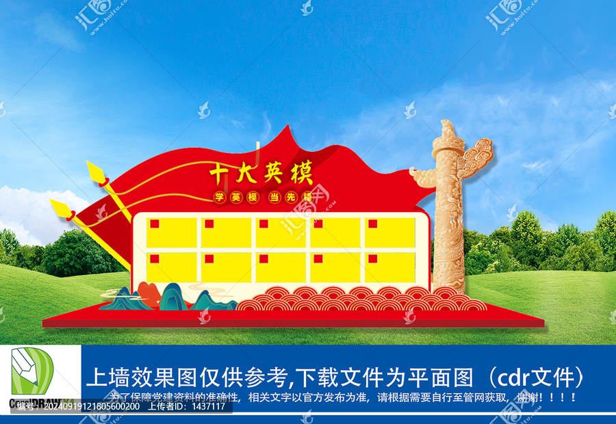 十大英模雕塑