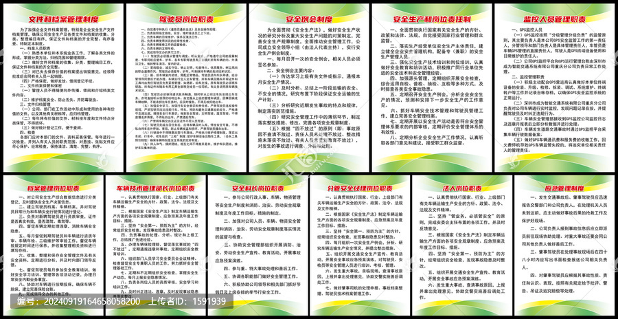 物流公司全套制度