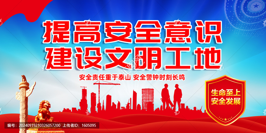 文明工地