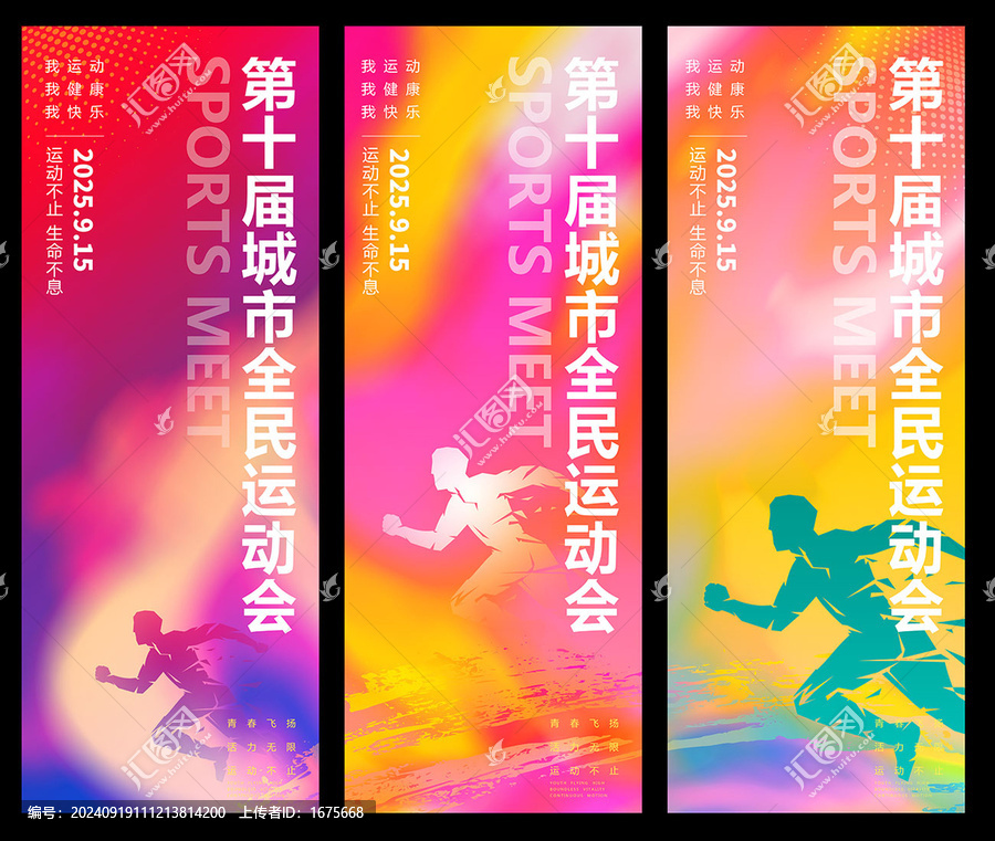 運動吊旗