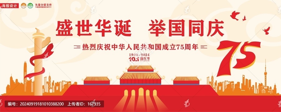 國慶節(jié)海報
