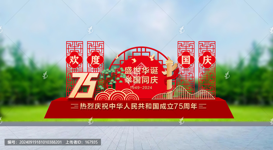 國慶節雕塑美陳