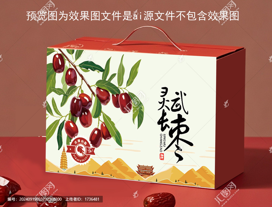 紅棗包裝