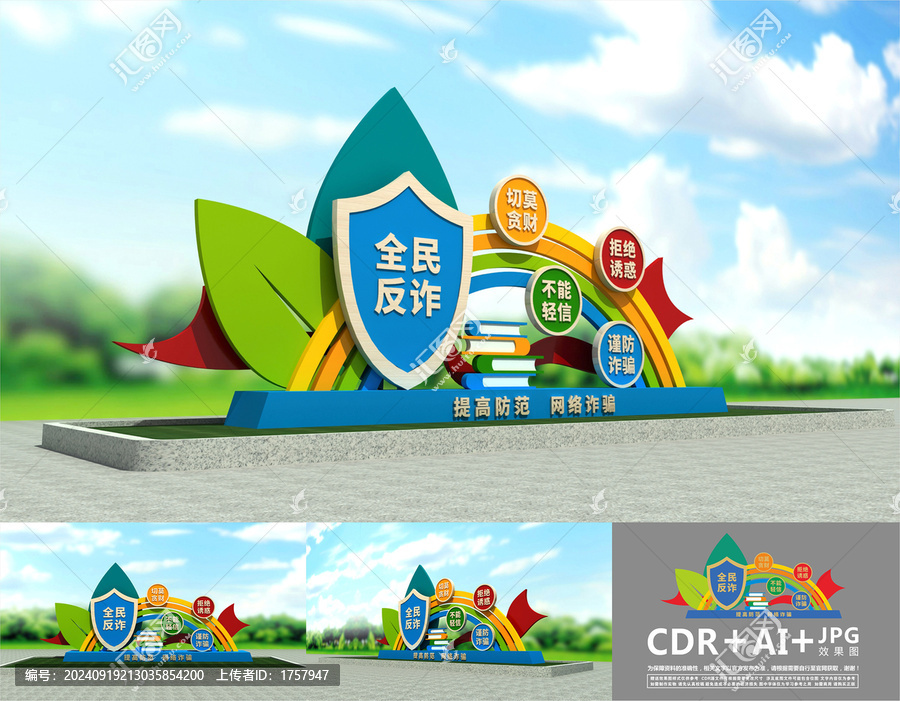 反詐騙雕塑