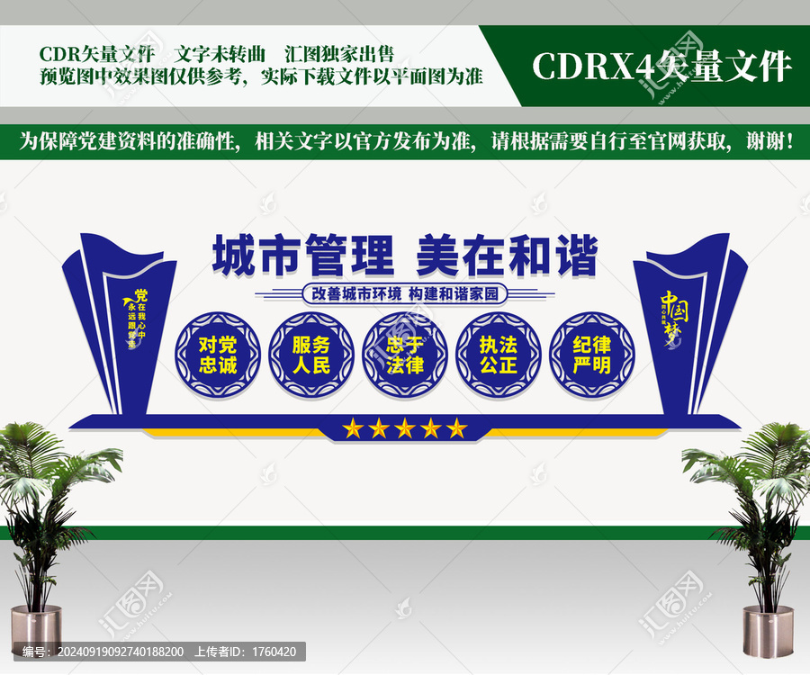 城管局文化墻