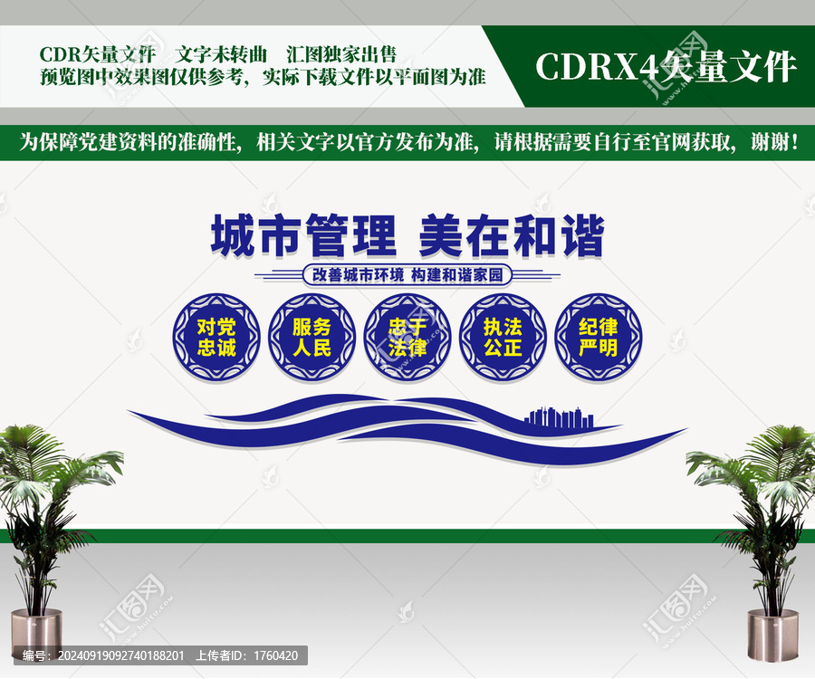城管形象墻