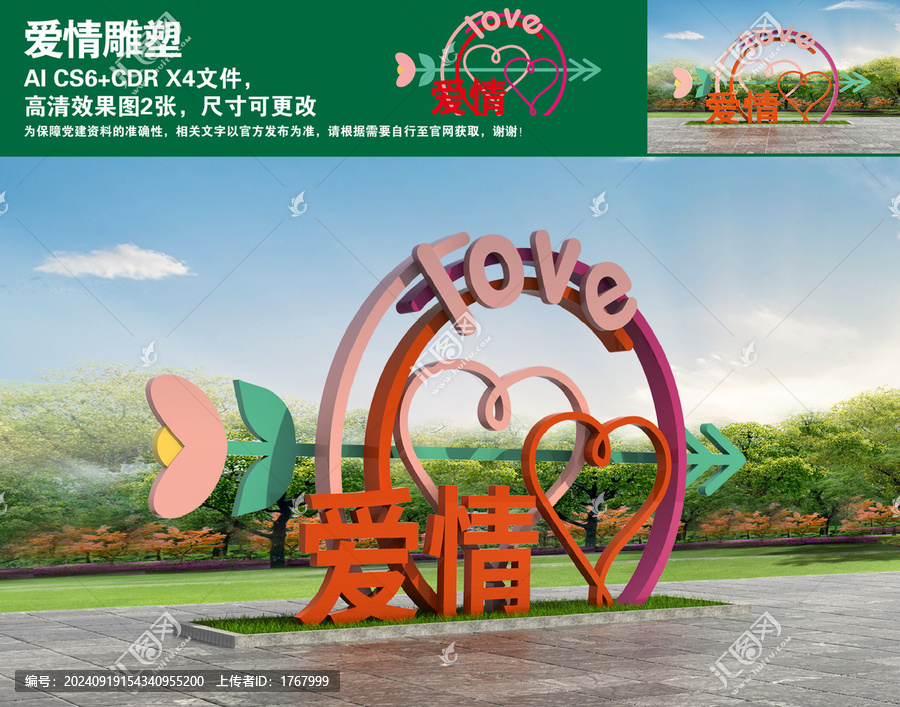 愛情雕塑