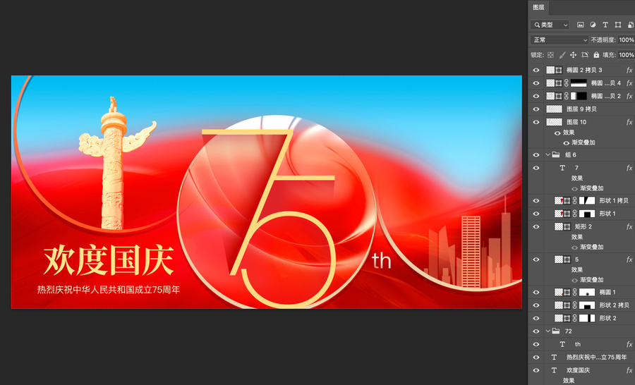 國慶節(jié)