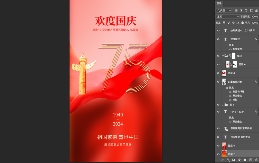 國慶