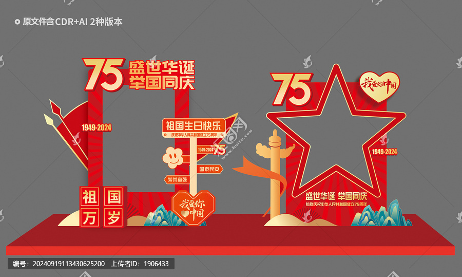 國慶拍照框