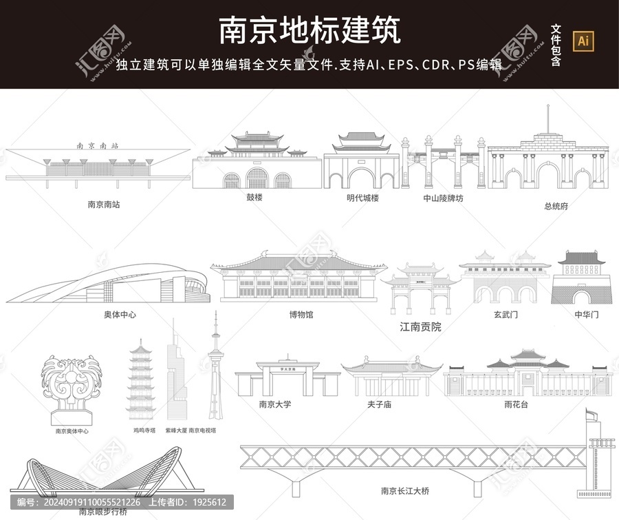 南京地標