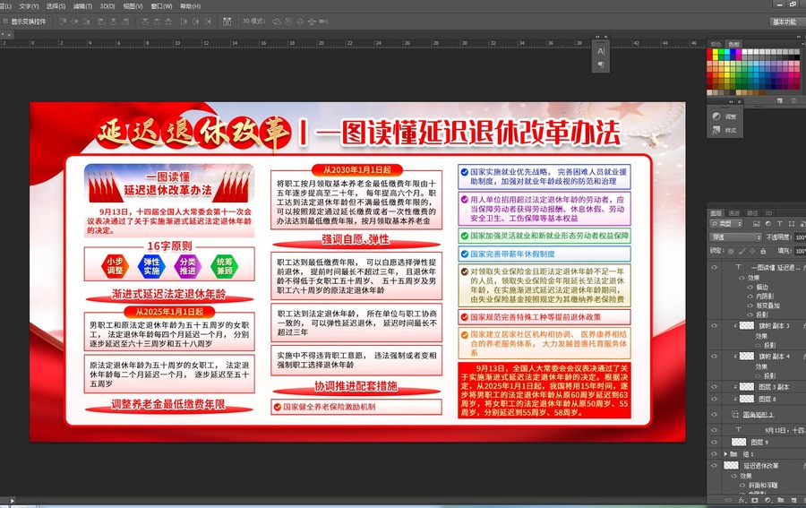 延遲退休改革