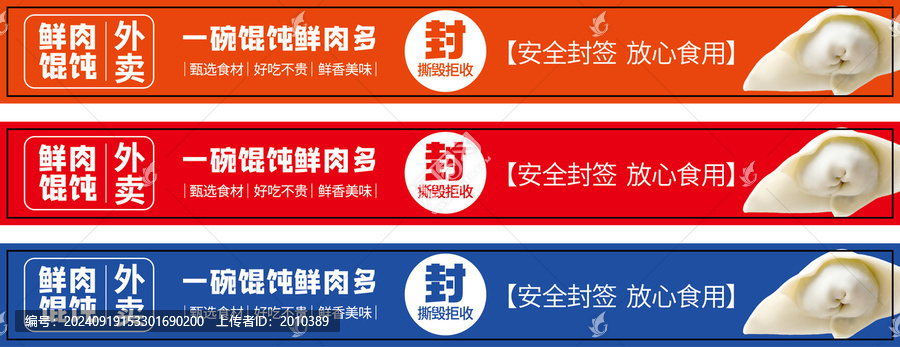 鮮肉大餛飩外賣封簽不干膠