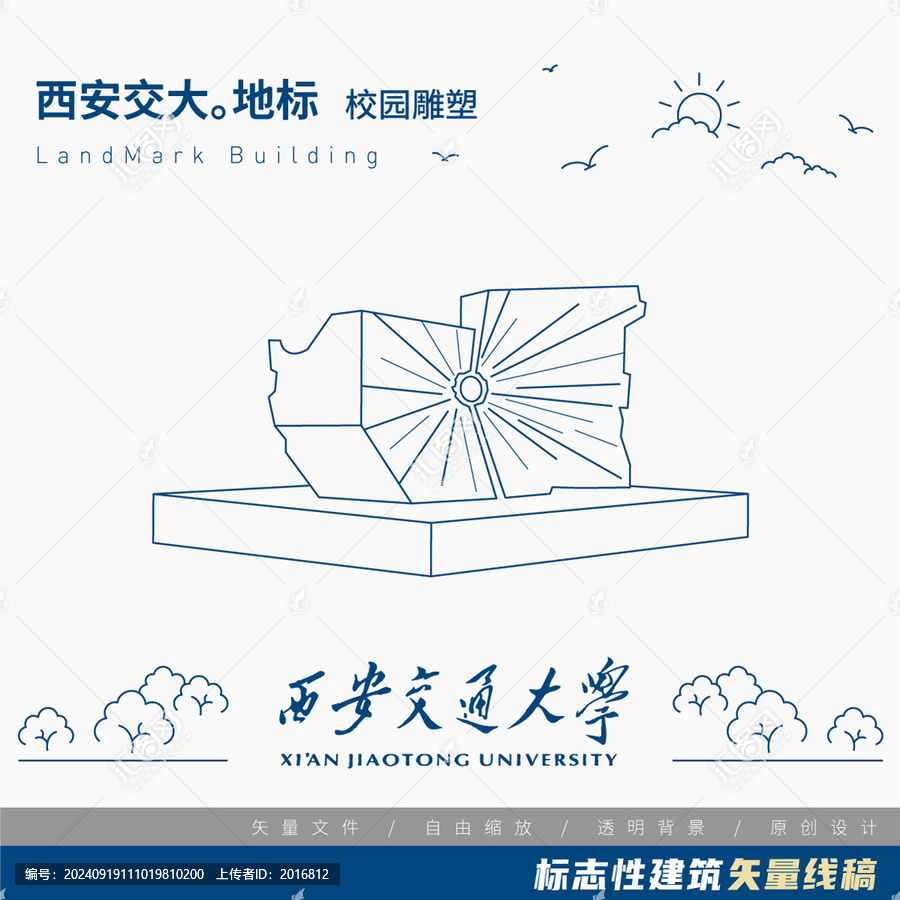 西安交通大學(xué)四大發(fā)明廣場雕塑
