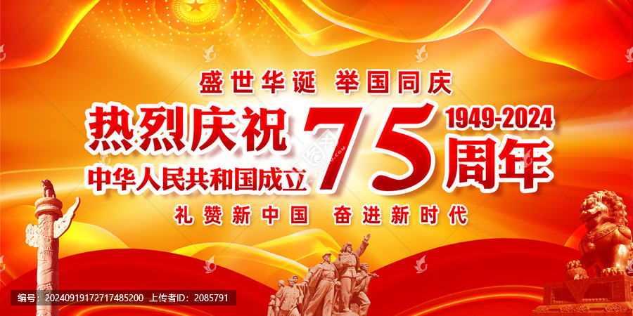 國慶75周年
