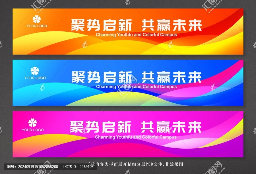 彩色活動條幅背景設(shè)計