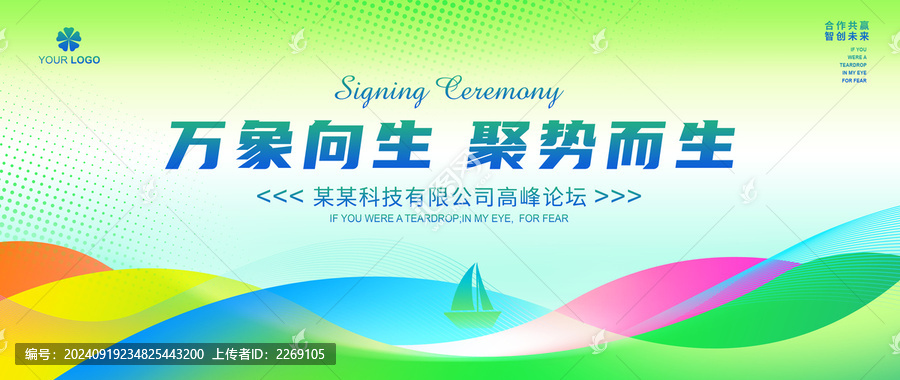 領(lǐng)航創(chuàng)新會(huì)議展板背景