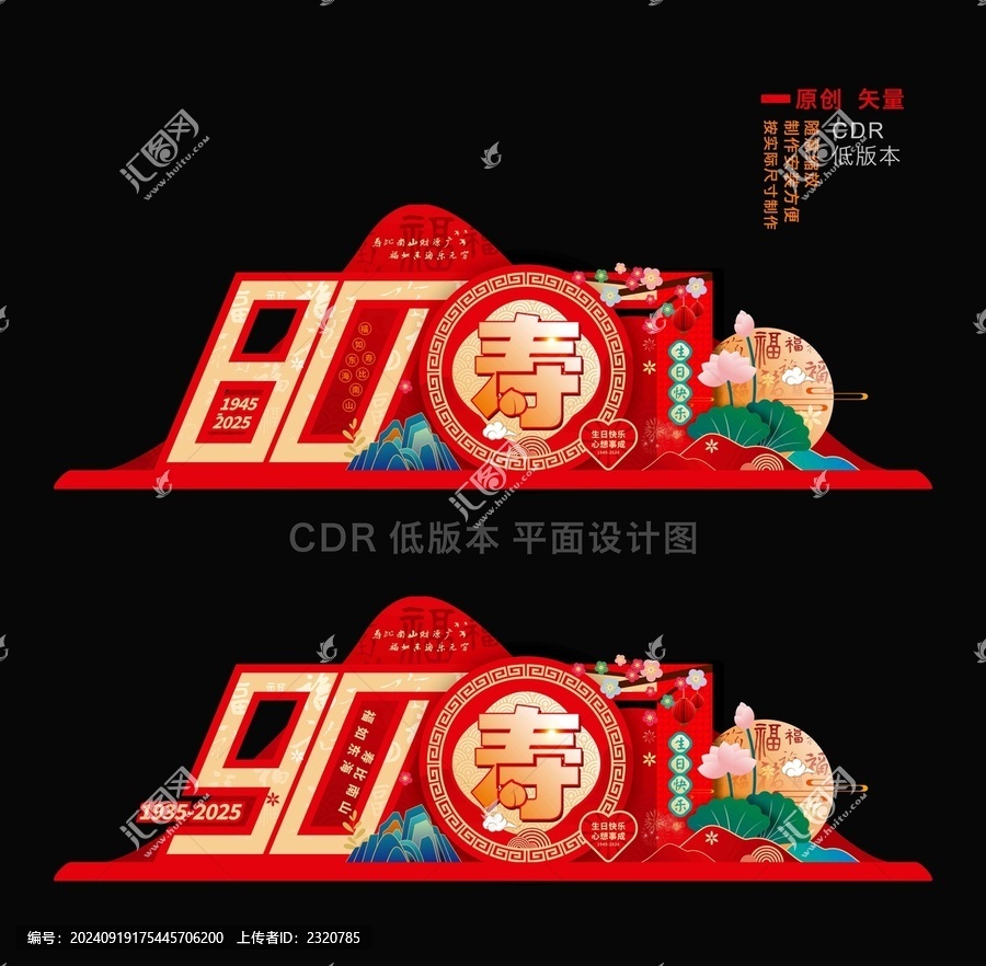 壽宴美陳